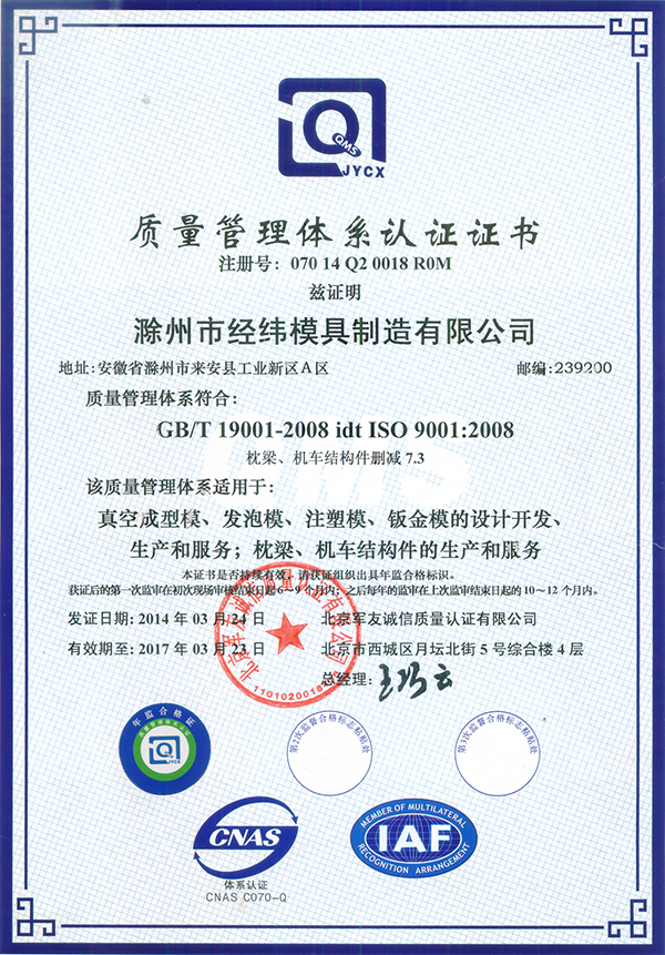 ISO9001质量管理体系认证企业